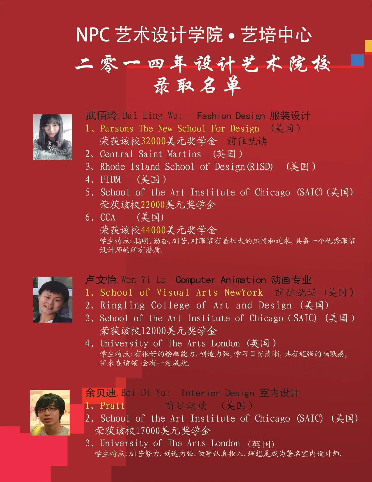 录取金榜 — NPC student work