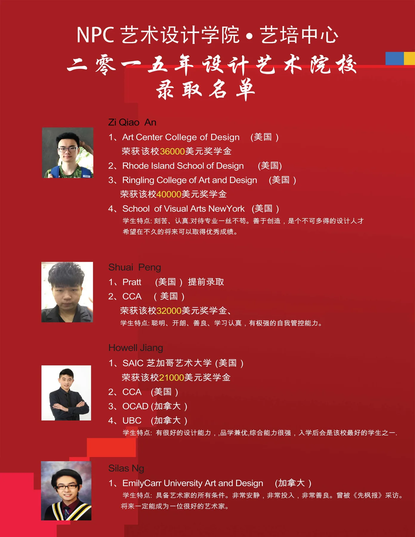 录取金榜 — NPC student work
