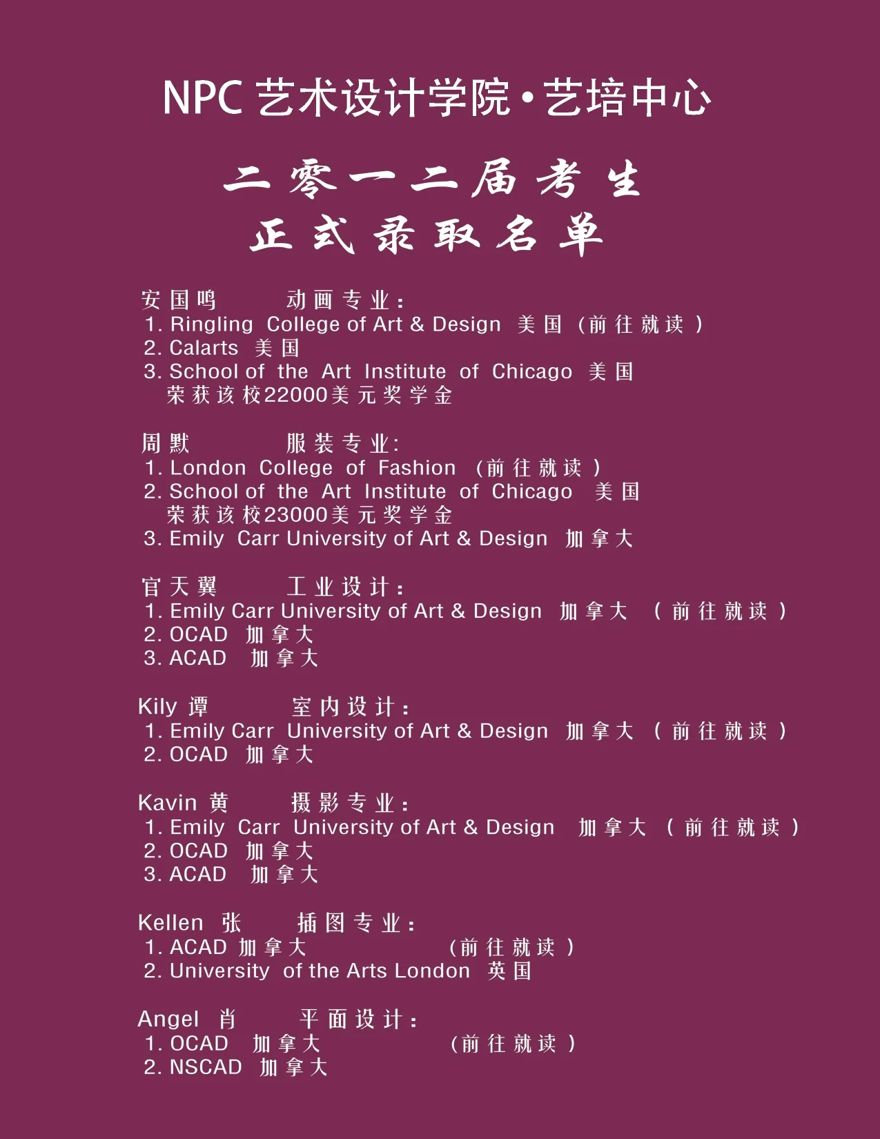 录取金榜 — NPC student work