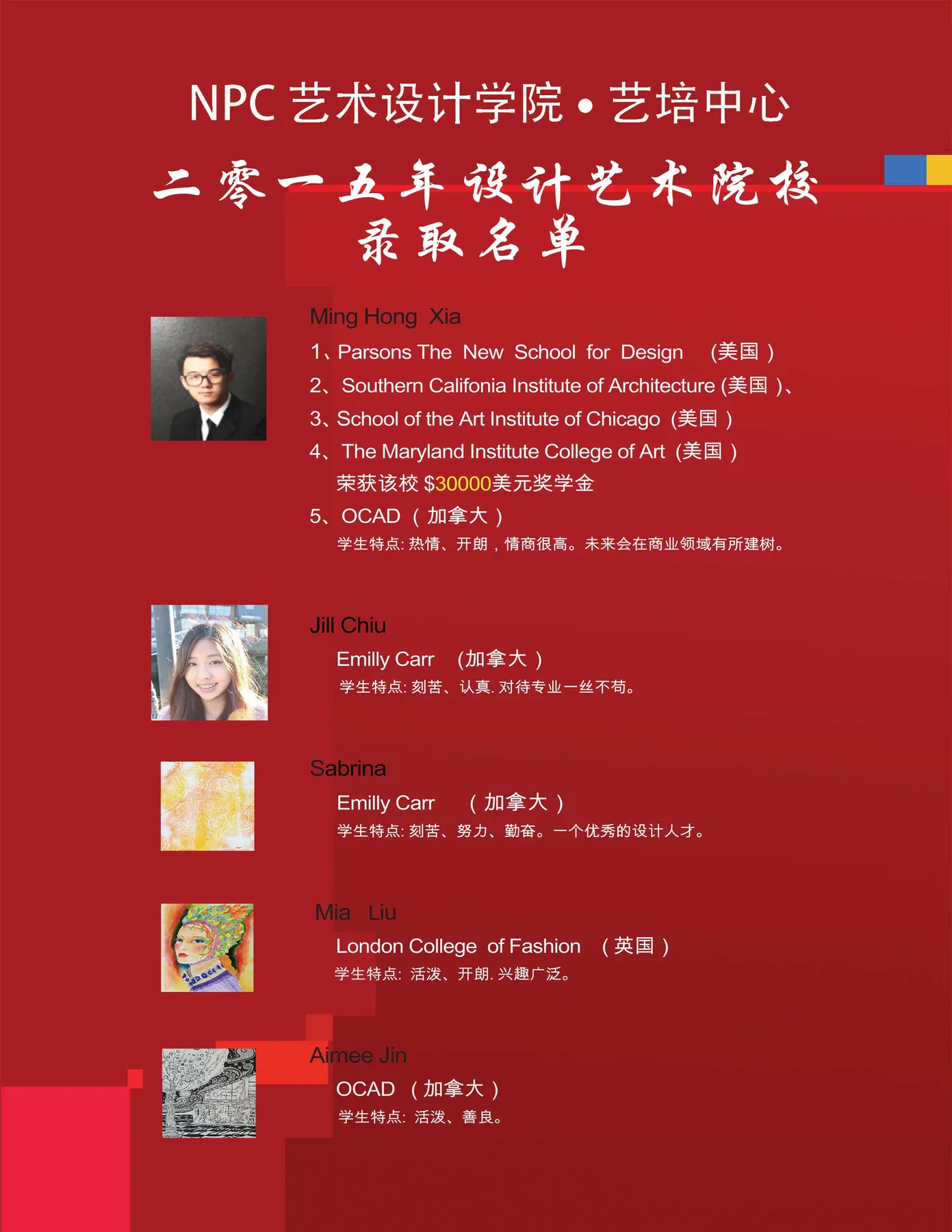 录取金榜 — NPC student work