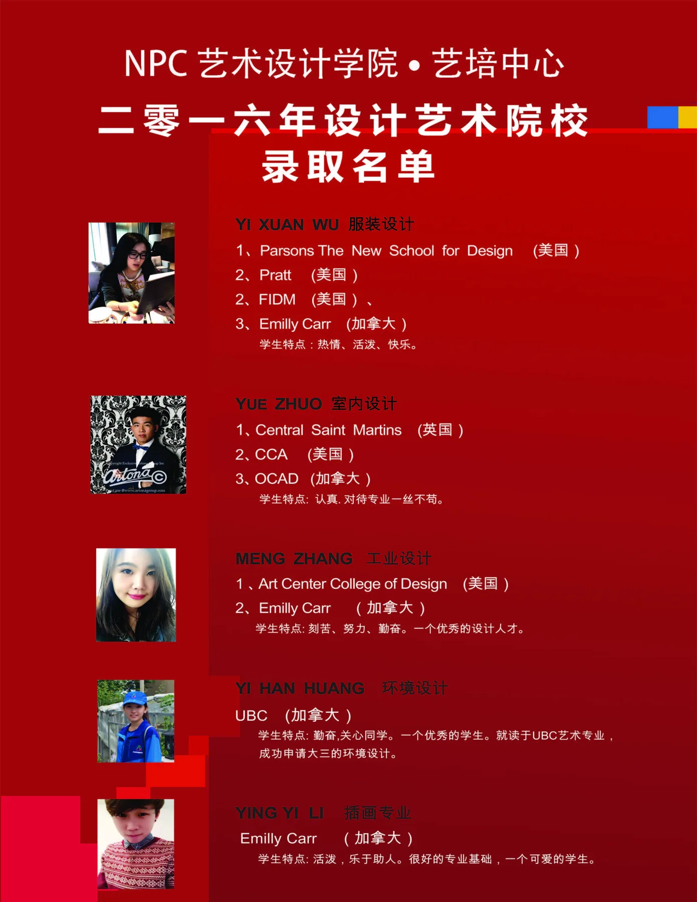 录取金榜 — NPC student work