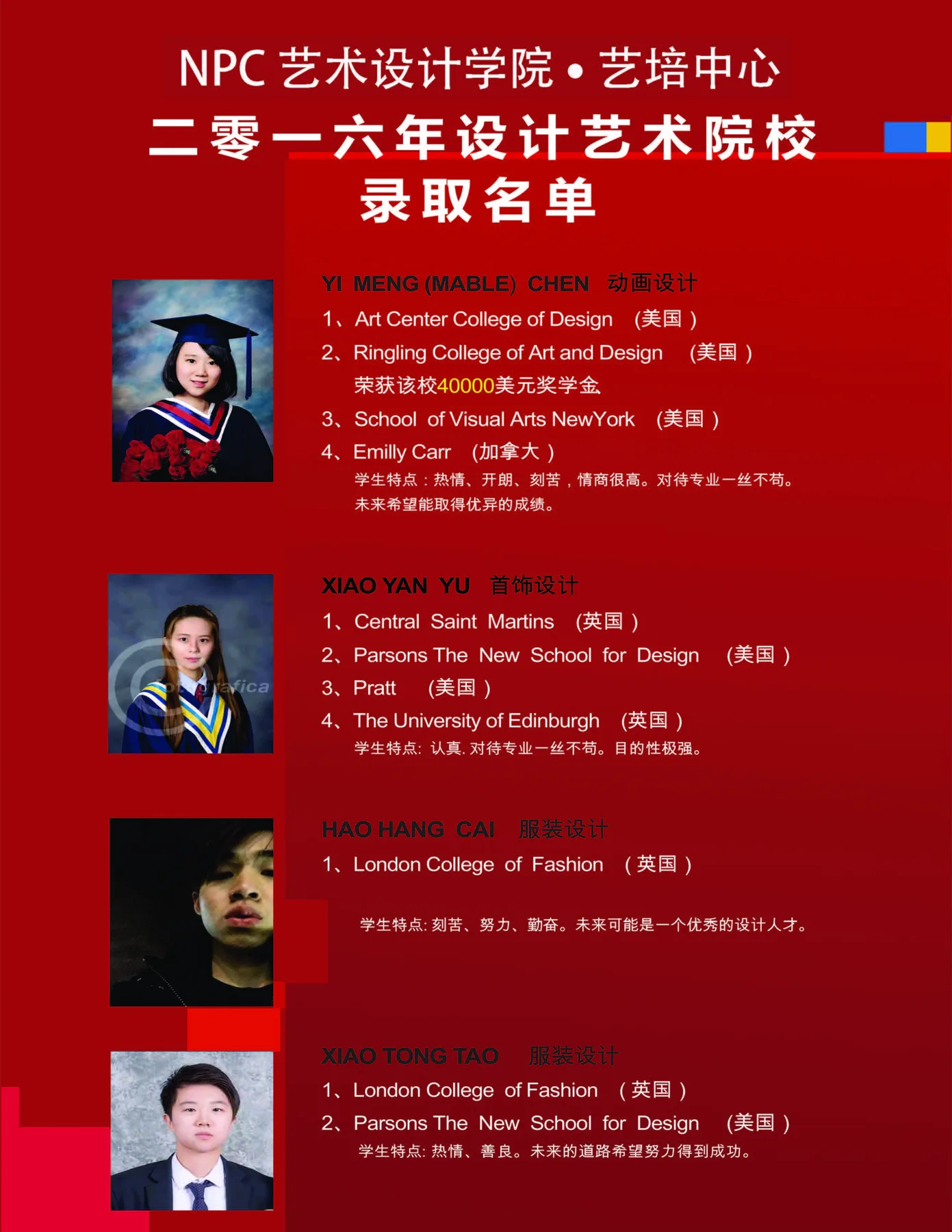 录取金榜 — NPC student work