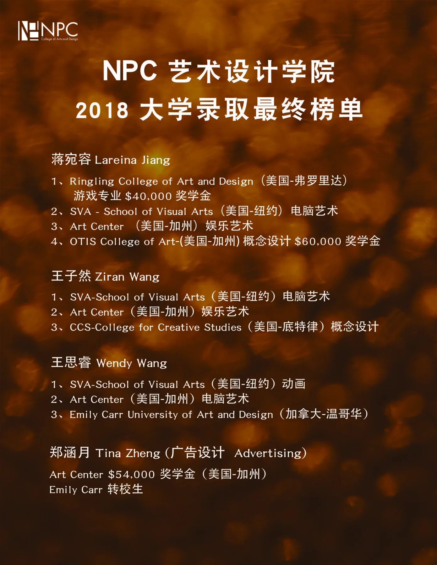录取金榜 — NPC student work