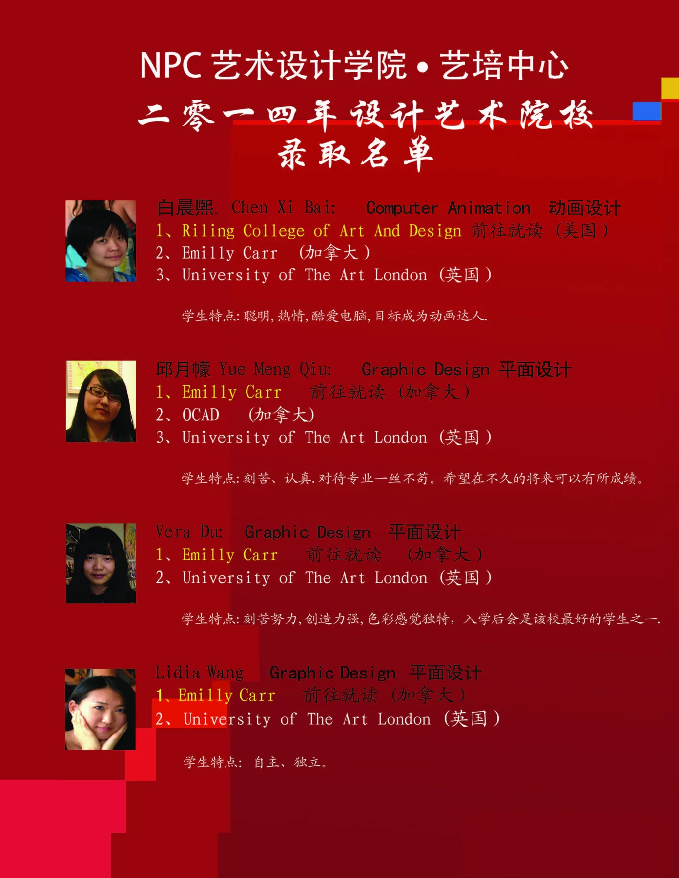 录取金榜 — NPC student work