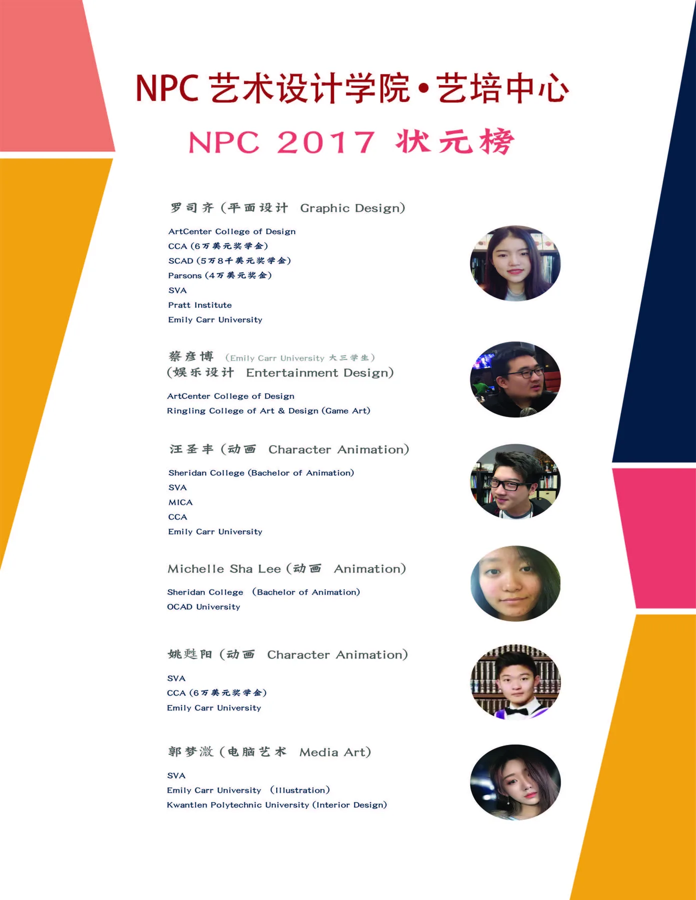 录取金榜 — NPC student work