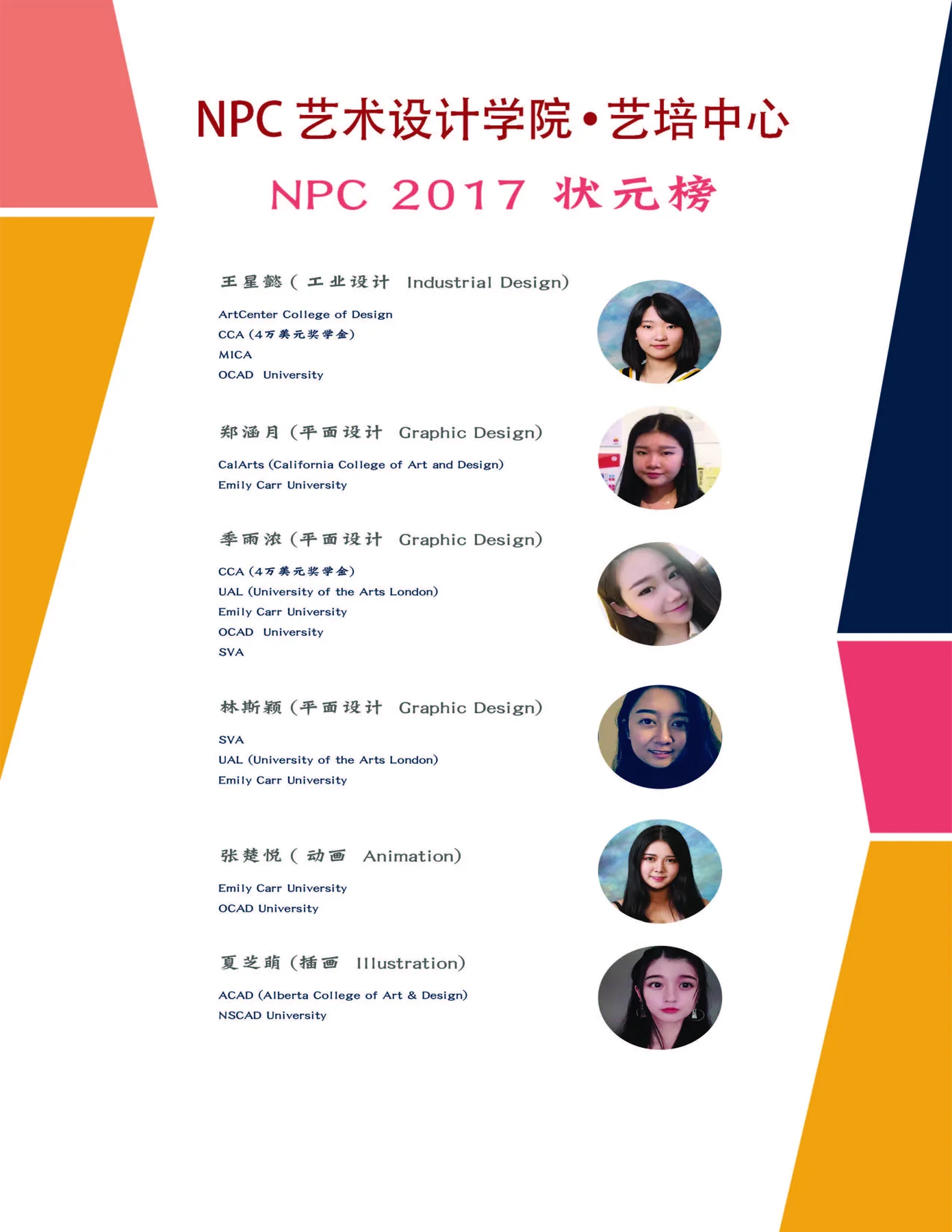 录取金榜 — NPC student work