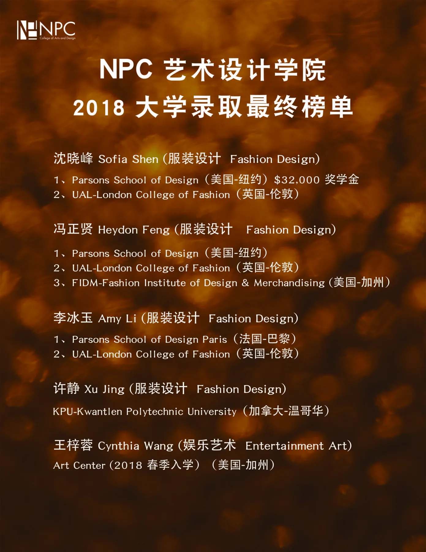 录取金榜 — NPC student work