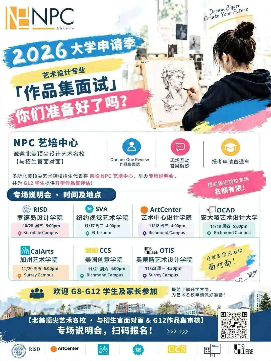 북미 7개 명문 미술 대학이 NPC를 방문합니다 — 행사 포스터